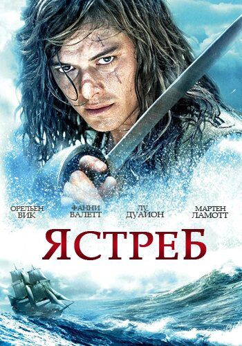 Ястреб сериал 2011 смотреть онлайн бесплатно в хорошем качестве HD